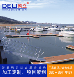 專業(yè)高品質(zhì)防腐木鋼結(jié)構(gòu)浮動游艇碼頭設(shè)計、建造工程 浮碼頭設(shè)備