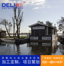 德立專業(yè)高品質(zhì)水上漂浮住宅水上木屋、設(shè)計、建造、出口、供應(yīng)