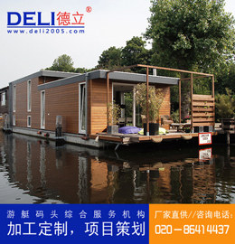 德立專業(yè)高品質(zhì)水上漂浮房屋水上木屋、設(shè)計、建造、出口、供應(yīng)