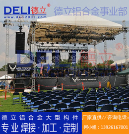 專(zhuān)業(yè)高品質(zhì)可放音響大型鋁合金桁架、鋁插燈架定制、焊接、加工